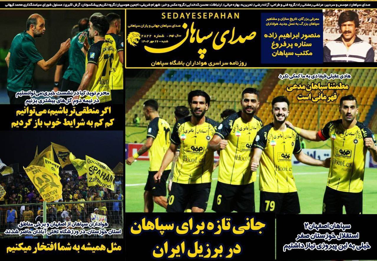 روزنامه صدای سپاهان
