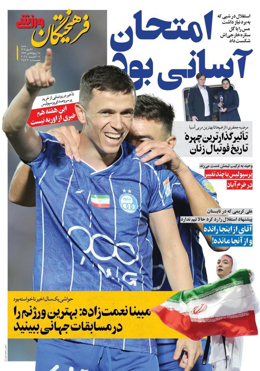 روزنامه فرهیختگان