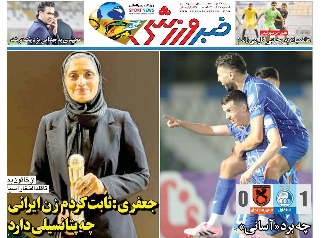 روزنامه خبر ورزشی