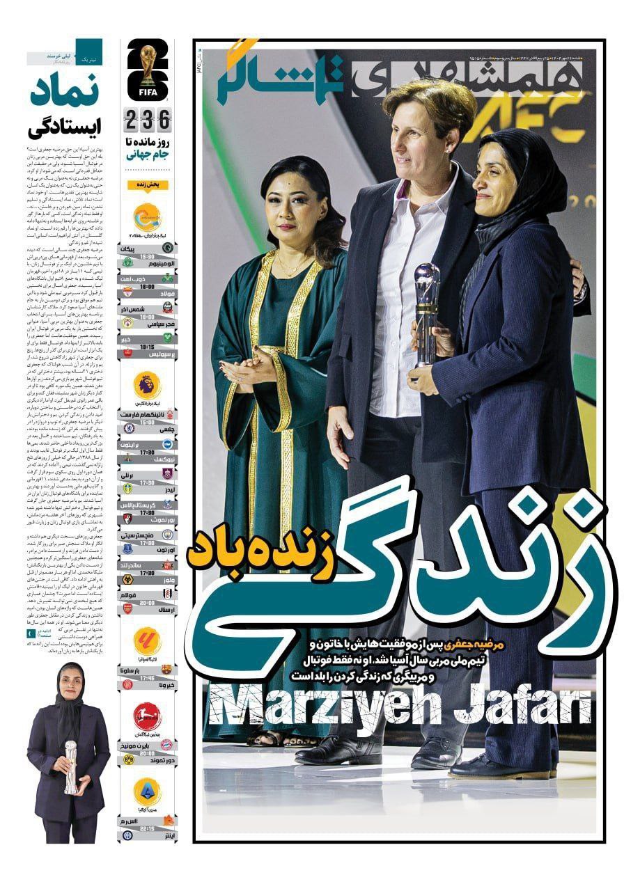 روزنامه همشهری