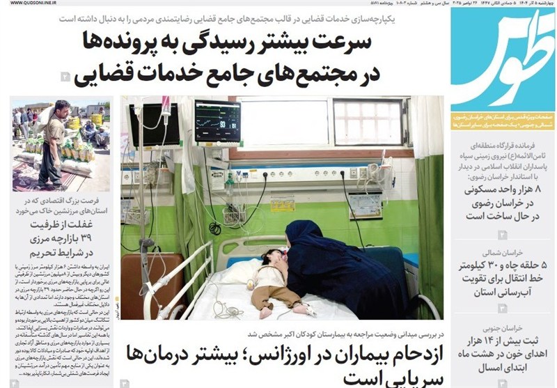 رسانه , نمایشگاه مطبوعات و خبرگزاری‌ها , اخبار استان خراسان جنوبی ,