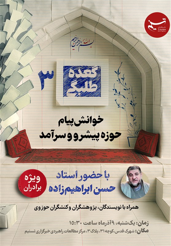 حوزه علمیه , صدسالگی حوزه علمیه قم , حوزه پیشرو و سرآمد , حوزه انقلابی ,