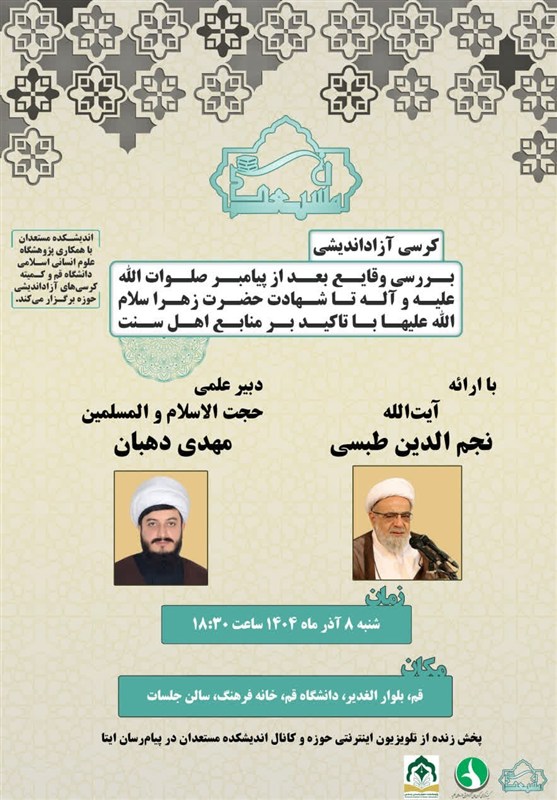 حوزه علمیه , صدسالگی حوزه علمیه قم , حوزه پیشرو و سرآمد , حوزه انقلابی ,