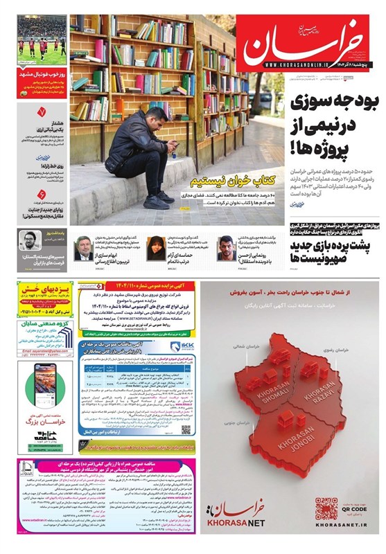 مشهد مقدس , اخبار مشهد , خراسان رضوی , اخبار استان خراسان رضوی ,