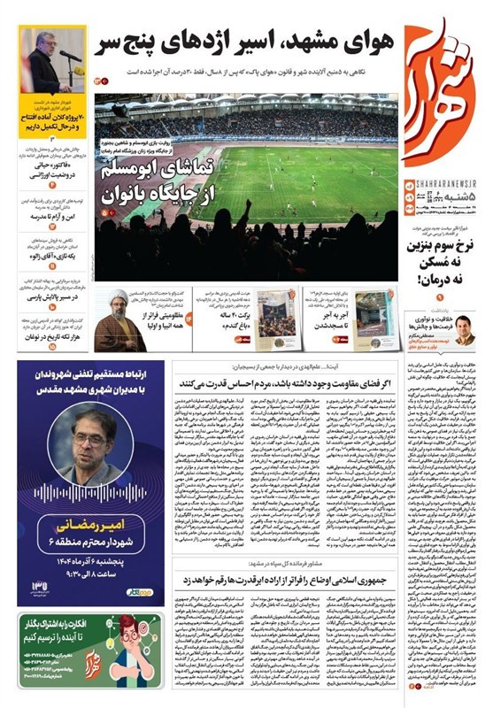 مشهد مقدس , اخبار مشهد , خراسان رضوی , اخبار استان خراسان رضوی ,