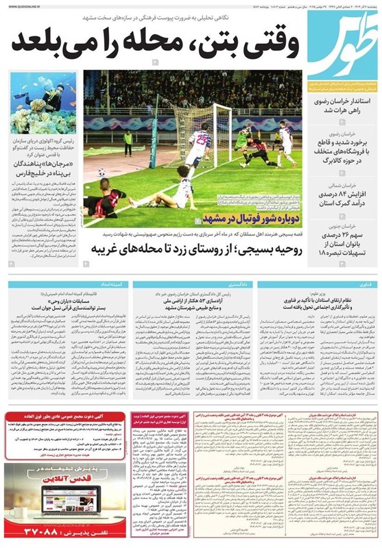 مشهد مقدس , اخبار مشهد , خراسان رضوی , اخبار استان خراسان رضوی ,