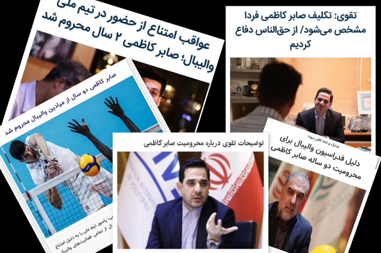جزئیاتی از زمان قطعی مرگ مغزی صابر کاظمی/ نقش تقوی و فدراسیون والیبال در روایتسازی جزئیاتی از زمان قطعی مرگ مغزی صابر کاظمی/ نقش تقوی و فدراسیون والیبال در روایتسازی