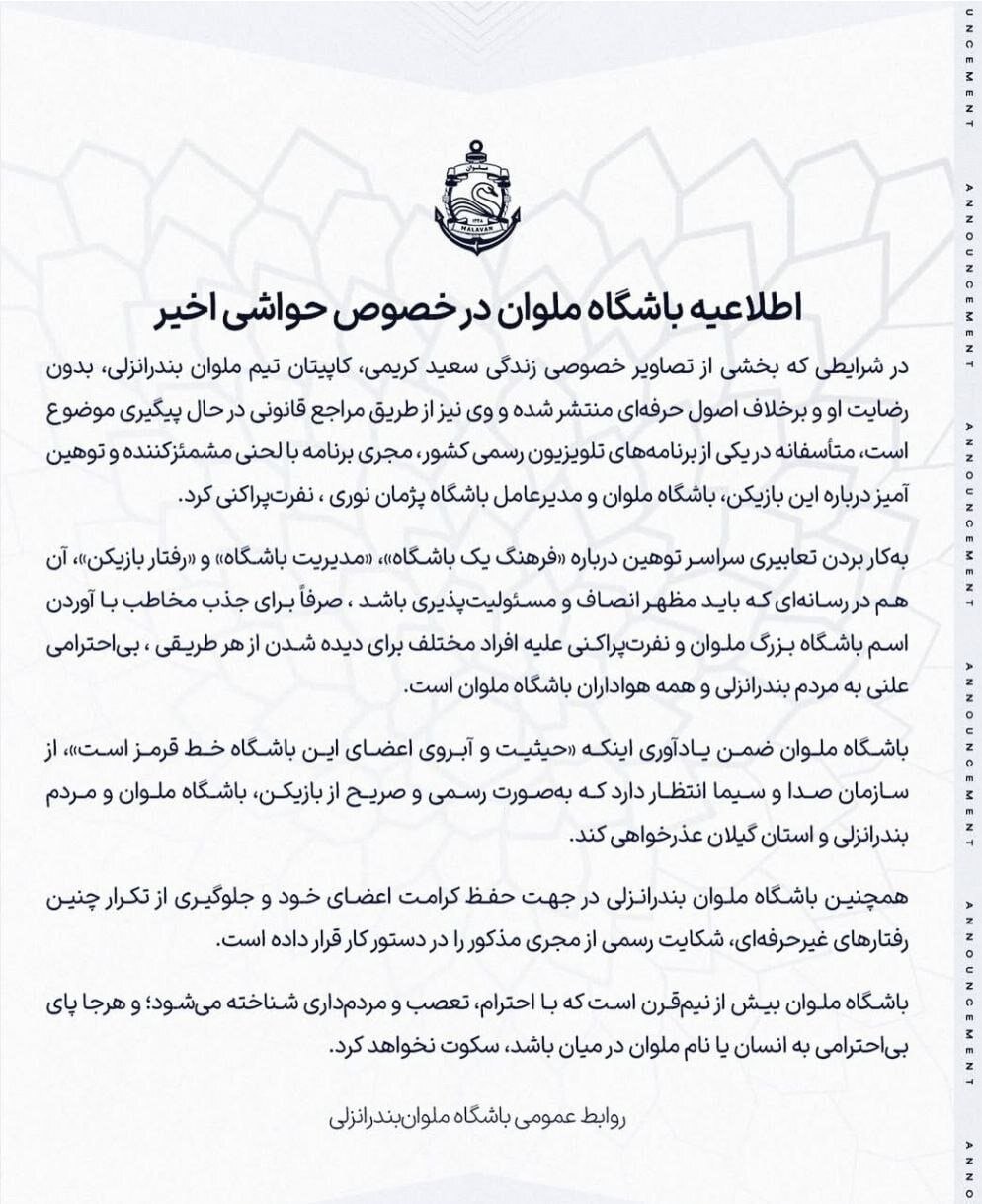 شکایت ملوان از مجری جنجالی