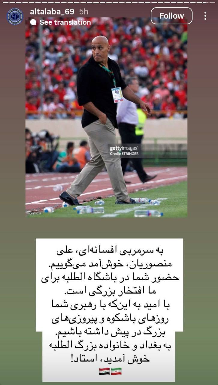 استقبال عراق‌ها از سرمربی افسانه‌ای
