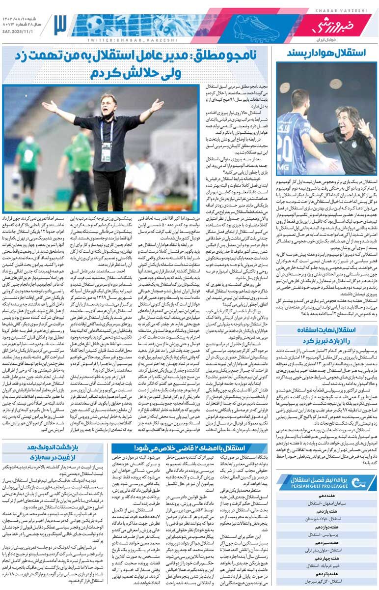 استقلالِ هوادارپسند/ روزنامه خبرورزشی را رایگان بخوانید