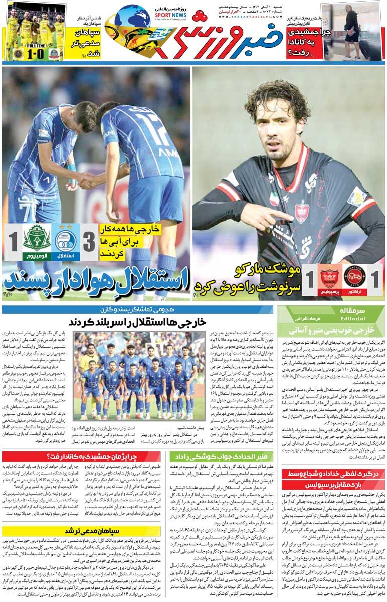 استقلالِ هوادارپسند/ روزنامه خبرورزشی را رایگان بخوانید