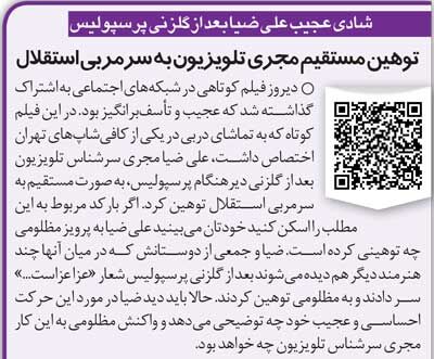 خبرورزشی‌گردی| ماجرای ممنوع‌الکاری موقت مجری پرسپولیسی، به‌خاطر توهین به سرمربی استقلال