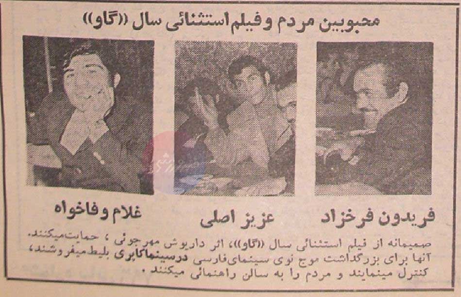 410348 تبلیغ فریدون فرخزاد و عزیز اصلی برای فیلم گاو