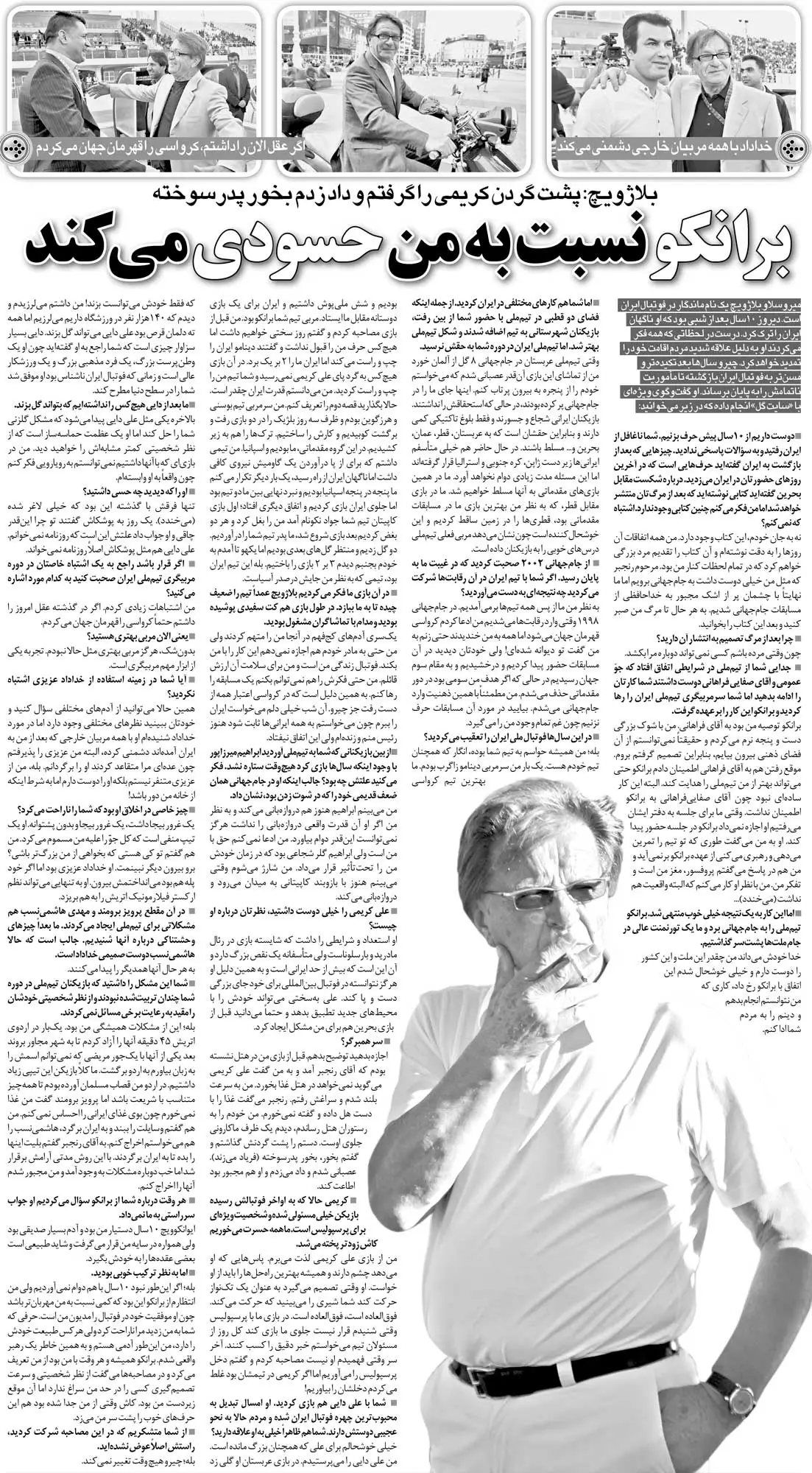 410523 خبرورزشیگردی| از برانکو دفاع کردم، اما از من عقده گرفت/ علی دایی را میپرستیدم/ خیلی دلم میخواست ایران را شکست بدهم اما نشد!