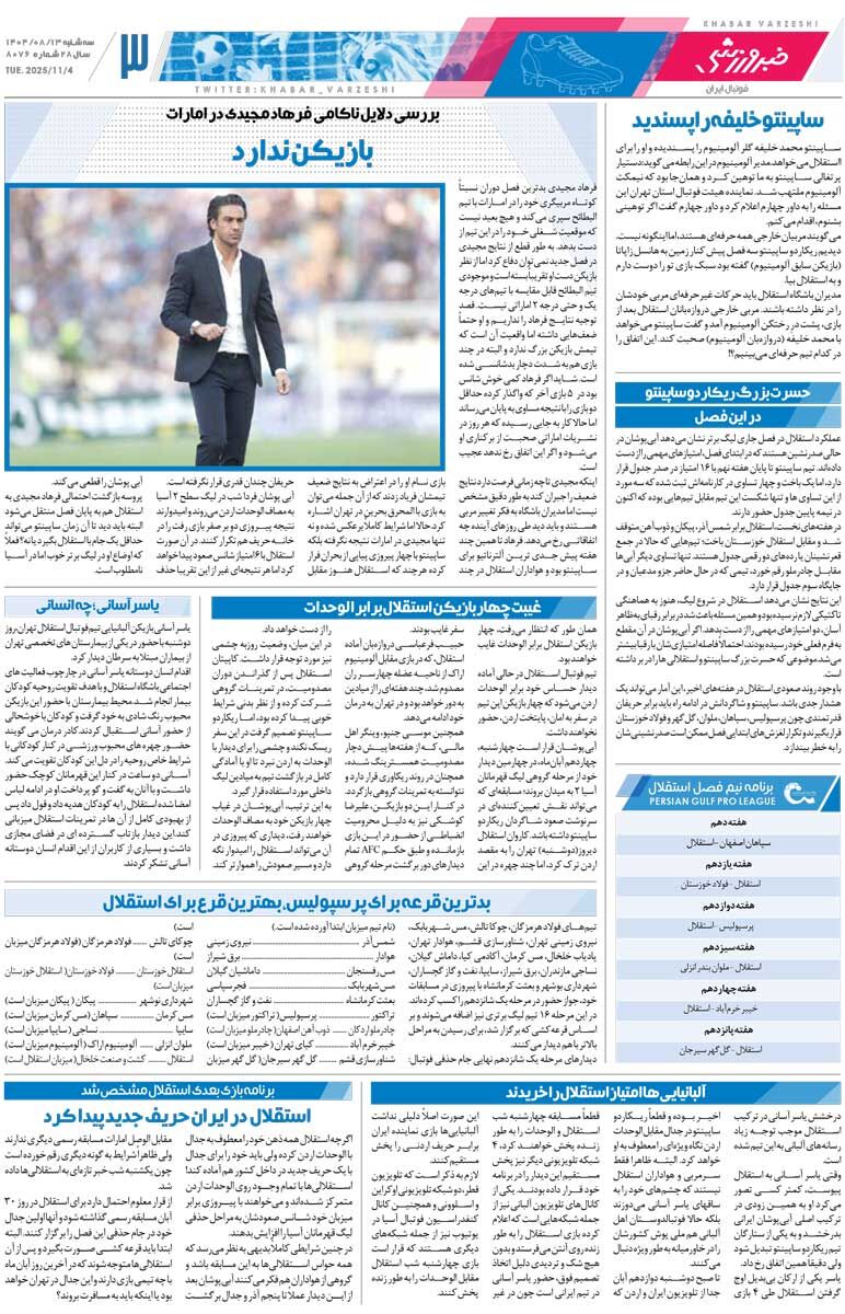 410607 سربلندی تراکتور به دست بیرانوند/ روزنامه خبرورزشی را رایگان بخوانید