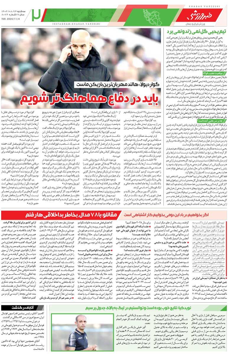 410609 سربلندی تراکتور به دست بیرانوند/ روزنامه خبرورزشی را رایگان بخوانید