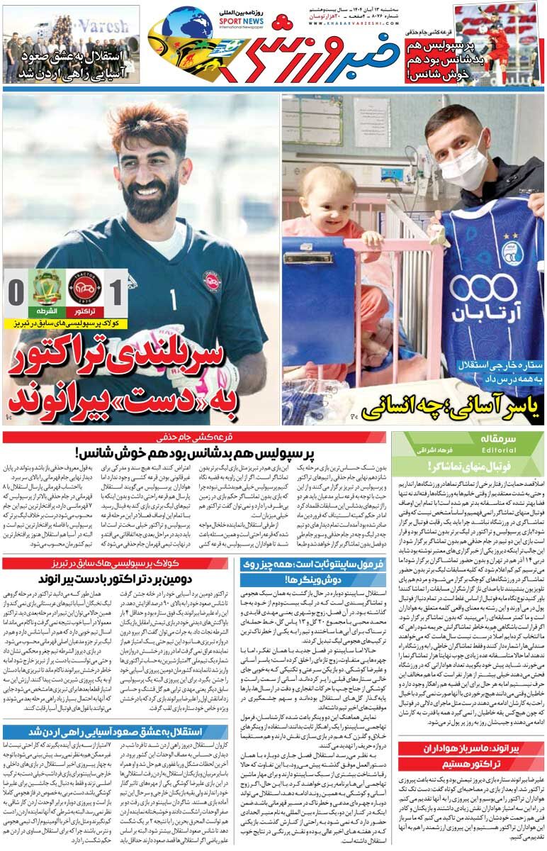 410610 سربلندی تراکتور به دست بیرانوند/ روزنامه خبرورزشی را رایگان بخوانید