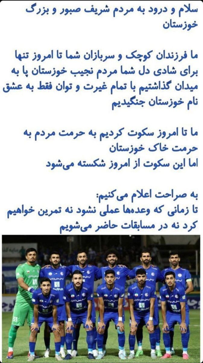410698 استقلال خوزستان