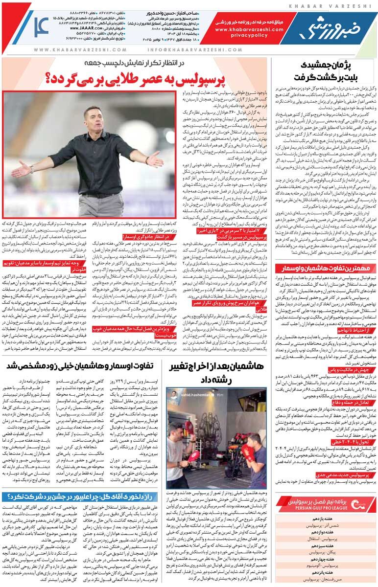 411298 رحمتی مدعیان را میبرد/ روزنامه خبرورزشی را رایگان بخوانید