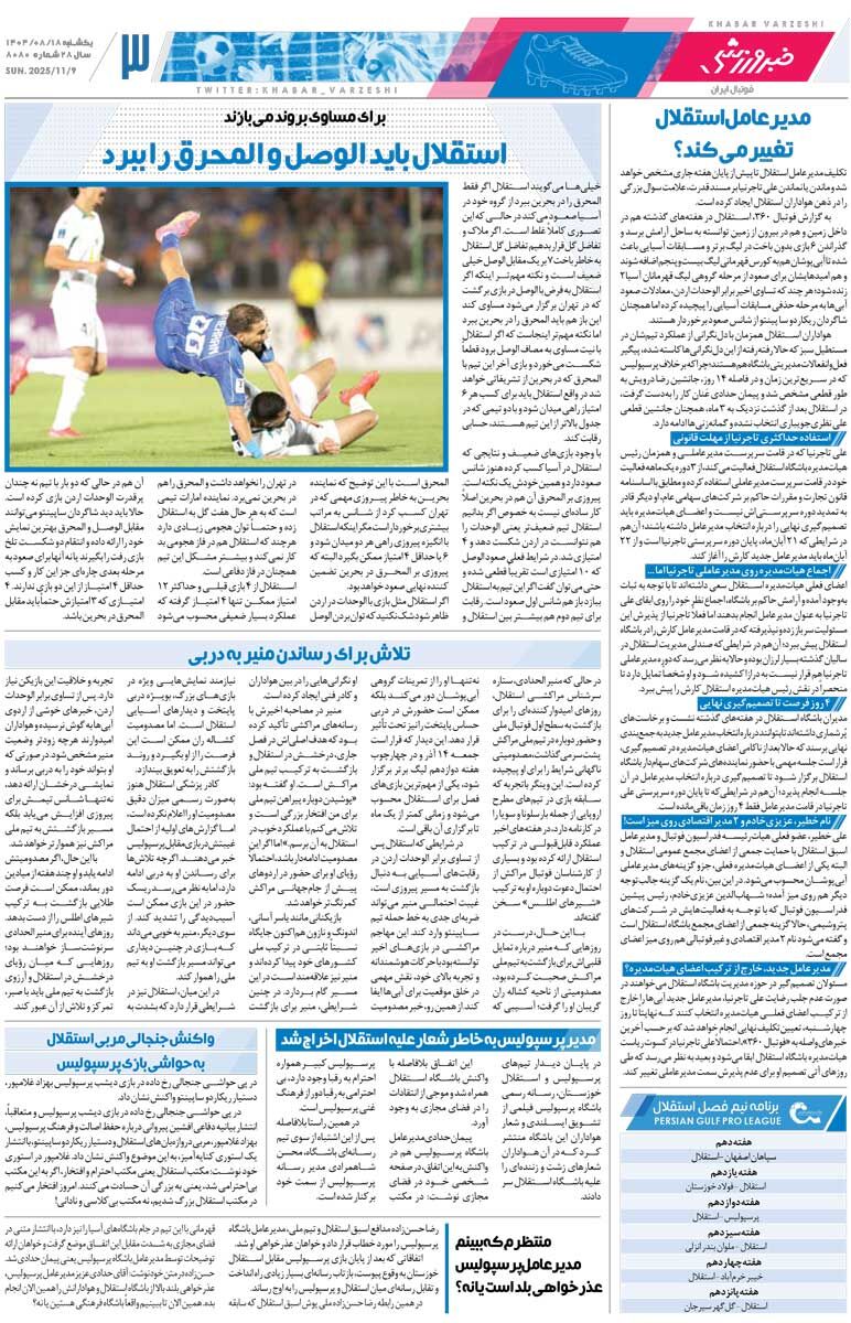 411302 رحمتی مدعیان را میبرد/ روزنامه خبرورزشی را رایگان بخوانید