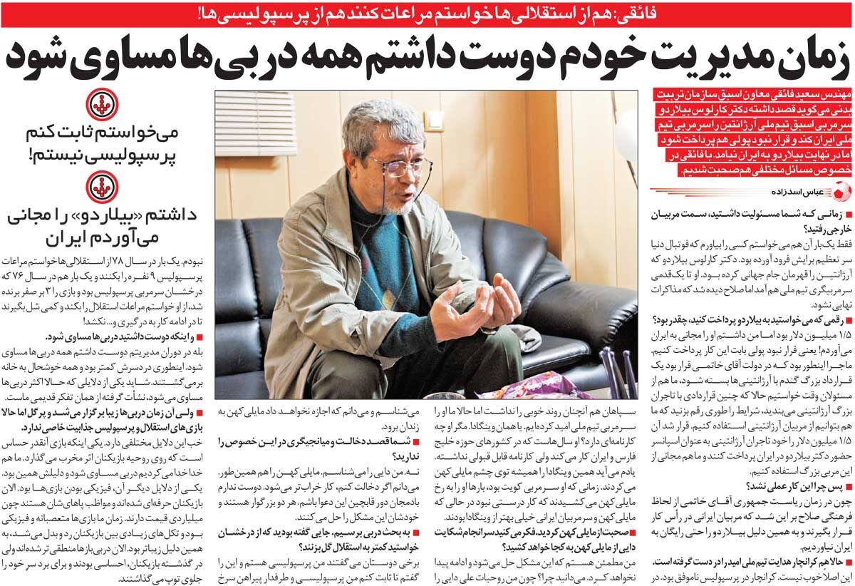 411536 خبرورزشیگردی| به سرمربی پرسپولیس گفتم کمتر گل بزنید/ از استقلالیها خواستم مراعات پرسپولیس ۹نفره را بکنند/ قرار بود کارلوس بیلاردو رایگان بیاید اما...