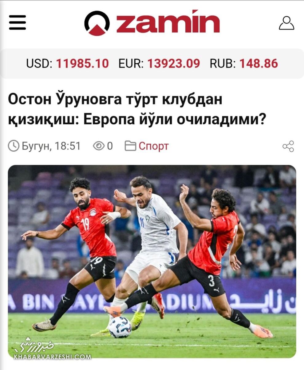 412153 ستاره پرسپولیس بمب یوونتوس!/ پیشنهادهای وسوسهانگیز برای شکار اورونوف رونمایی شد +عکس