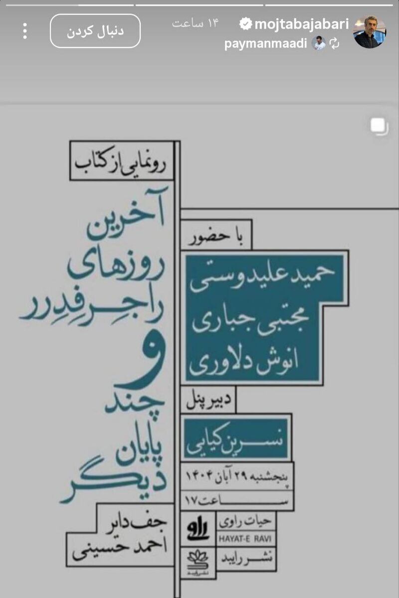 412325 مجتبی جباری