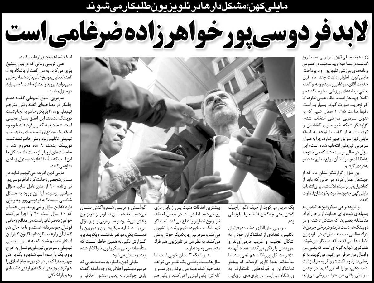 خبرورزشی‌گردی| مایلی‌کهن: ۳ بازیکن تیم ملی حاضر نشدند تست دوپینگ بدهند/ مشکل‌دارها به تلویزیون می‌روند و طلبکار هم هستند/ حتما عادل هم خواهرزاده ضرغامی است!