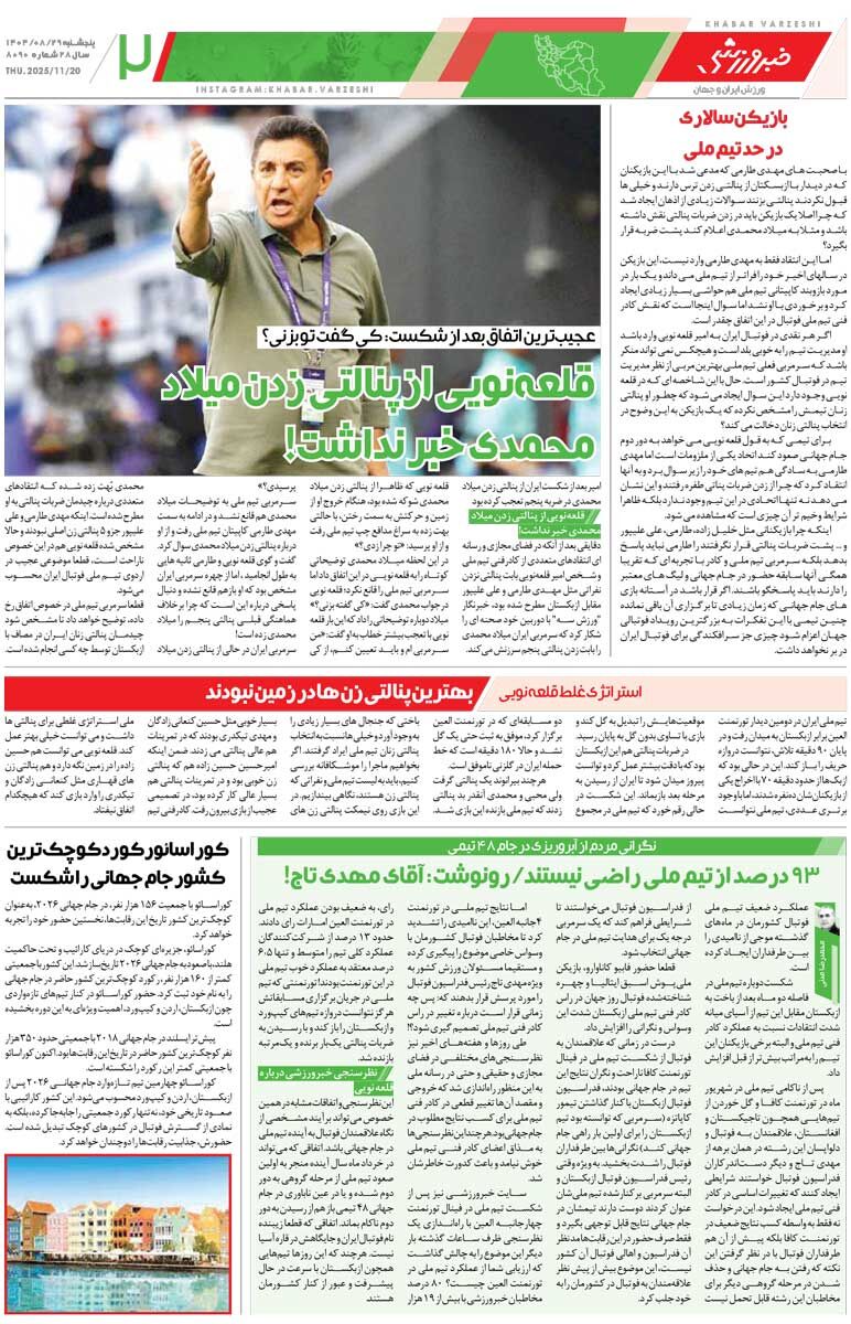 طارمی در نقش سرمربی تیم ملی!/ روزنامه خبرورزشی را رایگان بخوانید