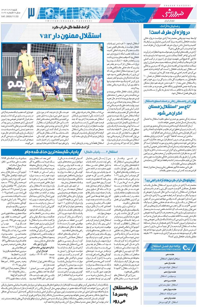 412839 آسانی، ناجی مرد پرتغالی/ روزنامه خبرورزشی را رایگان بخوانید