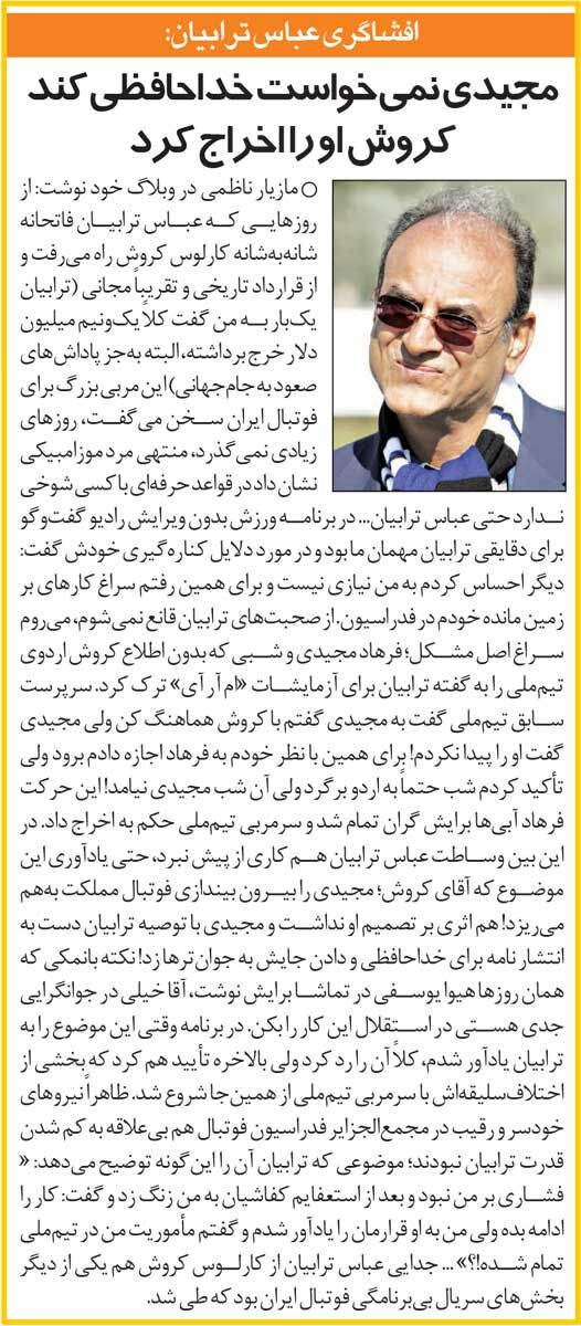 خبرورزشی‌گردی| فرهاد مجیدی خداحافظی نکرد/ افشاگری باورنکردنی مدیر فدراسیون: فرهاد اخراج شد!