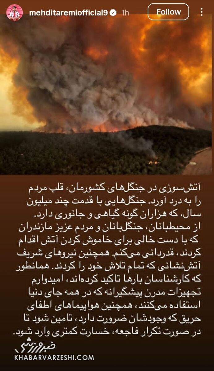 413148 استوری مهدی طارمی