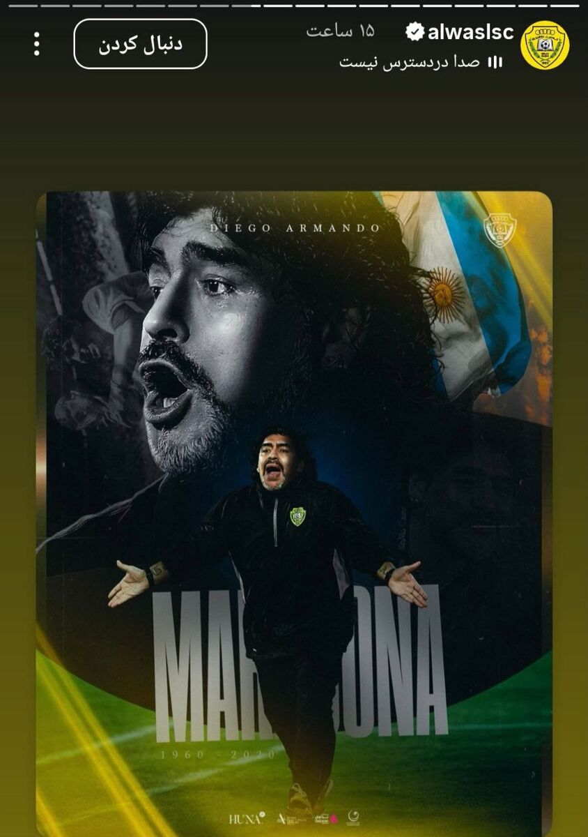 413360 مارادونا