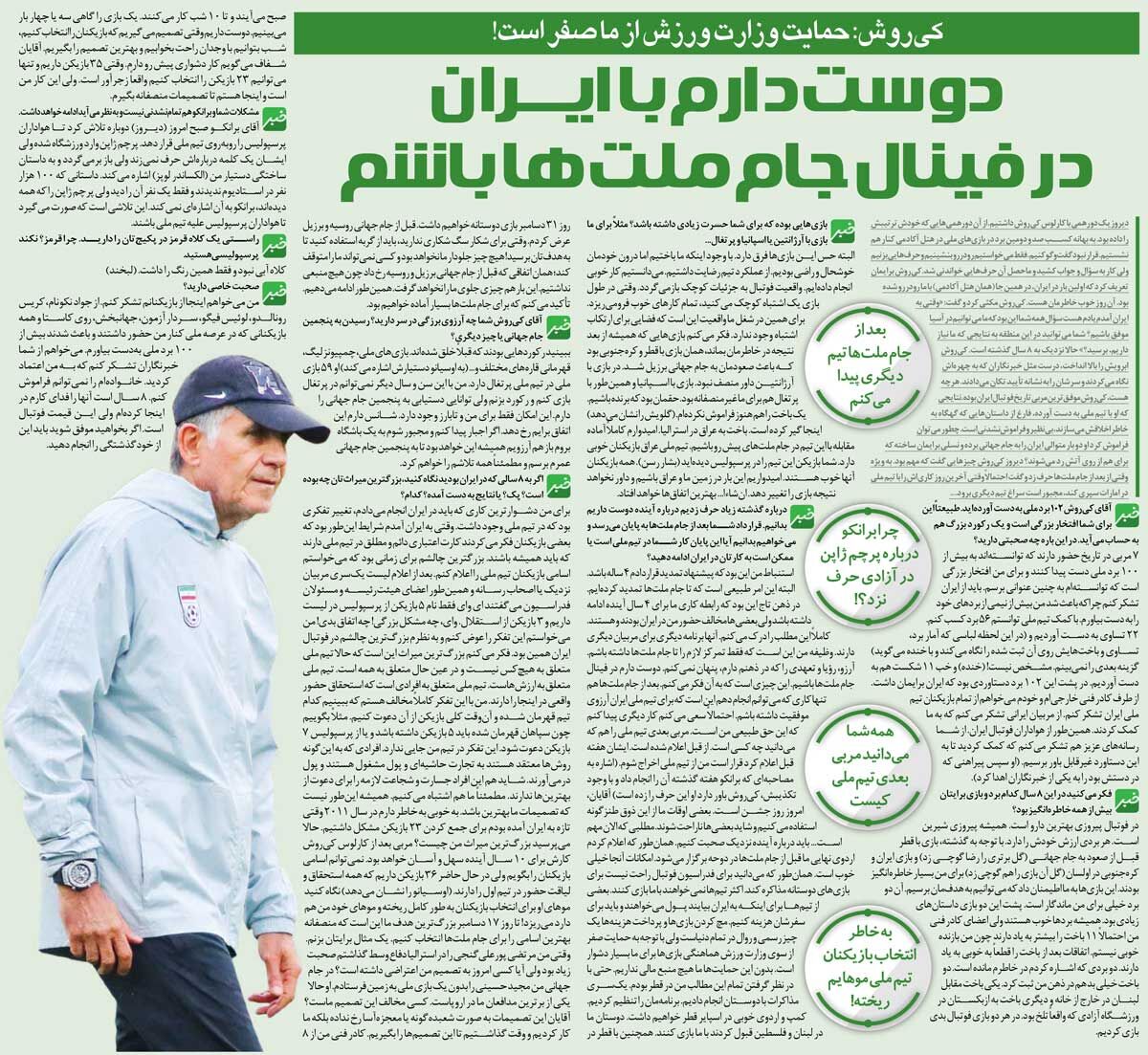 413520 خبرورزشیگردی| کیروش: همه میدانید مربی بعدی تیم ملی چه کسی است/ برخی در ایران مخالف من هستند/ برانکو میخواهد پرسپولیسیها را مقابل تیم ملی بگذارد