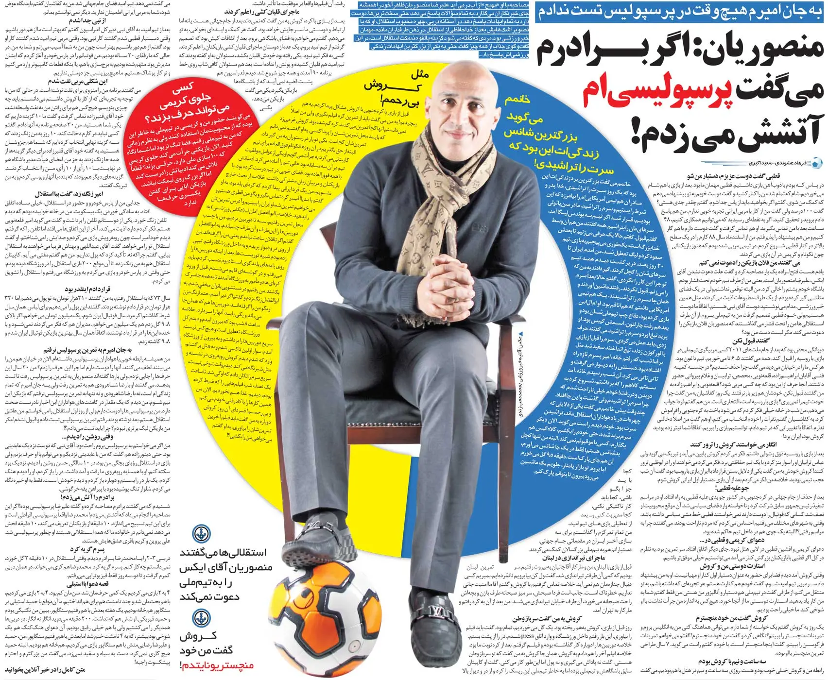 خبرورزشی‌گردی| منصوریان: اگر برادرم آن حرف را زده بود آتشش می‌زدم/ هیچ‌وقت در پرسپولیس تست ندادم/ برای فیلمبرداری در توالت زنانه قایم شدم!