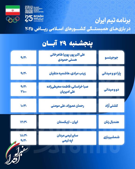 5783790 برنامه روز سیزدهم بازیهای اسلامی/ رقابت ۱۰ ورزشکار و ۳ تیم ایران