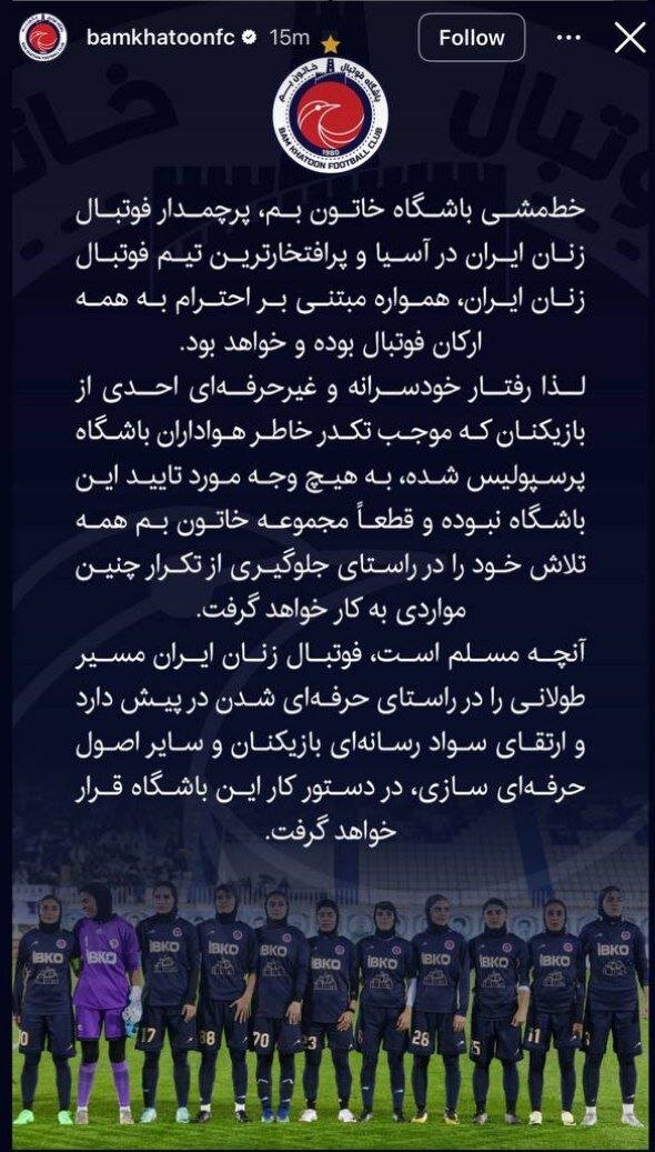 6319489-1 عکس از استوری باشگاه خاتون بم درباره خوشحالی فاطمه گرایلی