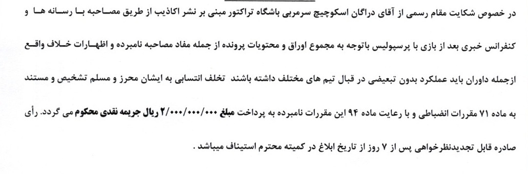 اسکوچیچ و مدیرعامل استقلال خوزستان محکوم شدند/ آرای انضباطی دیدار پرسپولیس و خیبر اعلام شد اسکوچیچ و مدیرعامل استقلال خوزستان محکوم شدند/ آرای انضباطی دیدار پرسپولیس و خیبر اعلام شد