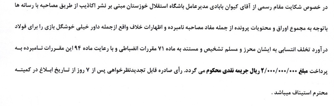 اسکوچیچ و مدیرعامل استقلال خوزستان محکوم شدند/ آرای انضباطی دیدار پرسپولیس و خیبر اعلام شد اسکوچیچ و مدیرعامل استقلال خوزستان محکوم شدند/ آرای انضباطی دیدار پرسپولیس و خیبر اعلام شد