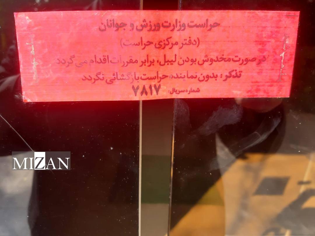 پلمب فدراسیون ژیمناستیک با دستور حراست وزارت ورزش / اوجگیری تنشها میان اینچهدرگاهی و وزارت پلمب فدراسیون ژیمناستیک با دستور حراست وزارت ورزش / اوجگیری تنشها میان اینچهدرگاهی و وزارت
