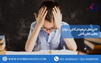 کلاسهای تیزهوشان آنلاین: مزایا و معایب