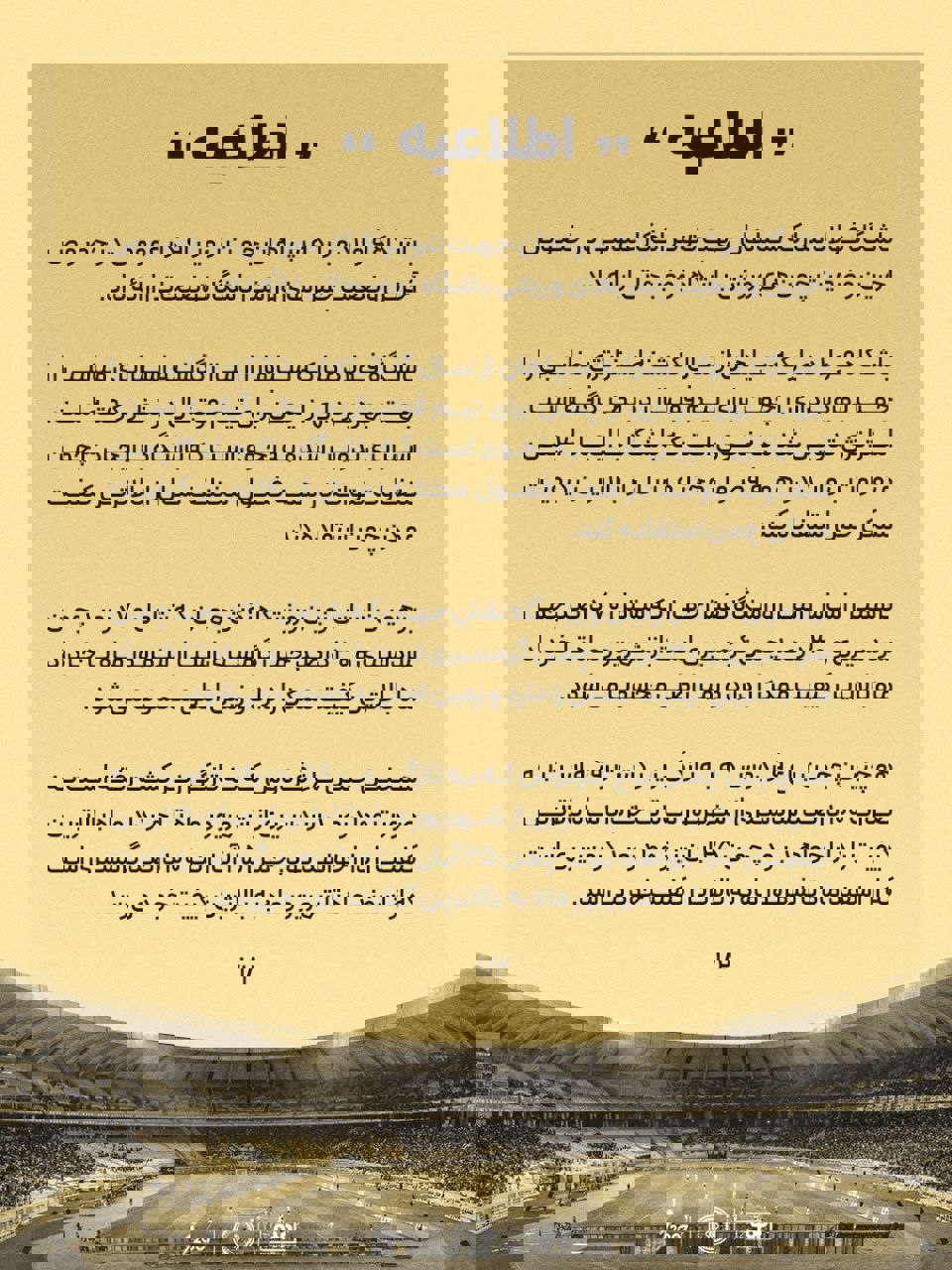 cvmm5tty7 اطلاعیه جدید سپاهان برای مدیریت چمن