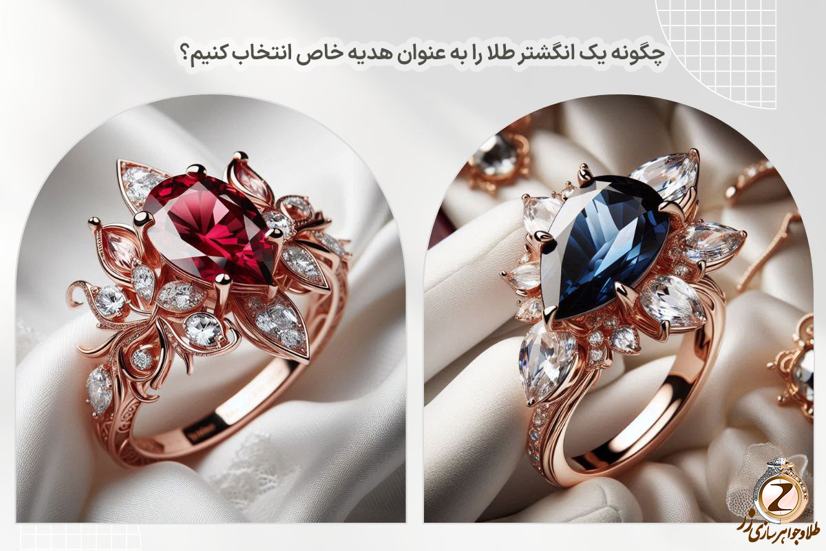 hvb2yhsueof2wyj6xlqqe8kuwwhpj4pmvb5alnep لینک خرید و قیمت انگشتر طلا زنانه جدید خاص در سایت طلا و جواهر زر zar.ir