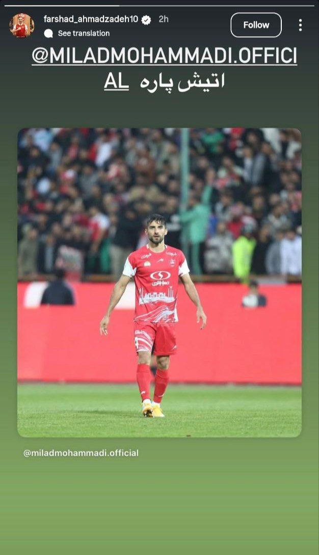 img_20251119_190442_743 عکس از استوری فرشاد احمدزاده برای میلاد محمدی