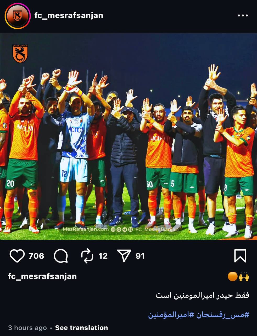 عکس از پست باشگاه مس رفسنجان یا حیدر