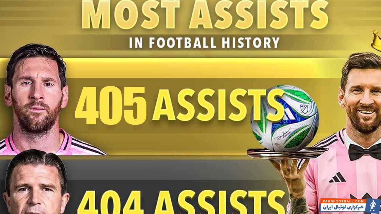 مسی با 405 پاس گل در صدر جدول برترین پاسور های تاریخ فوتبال