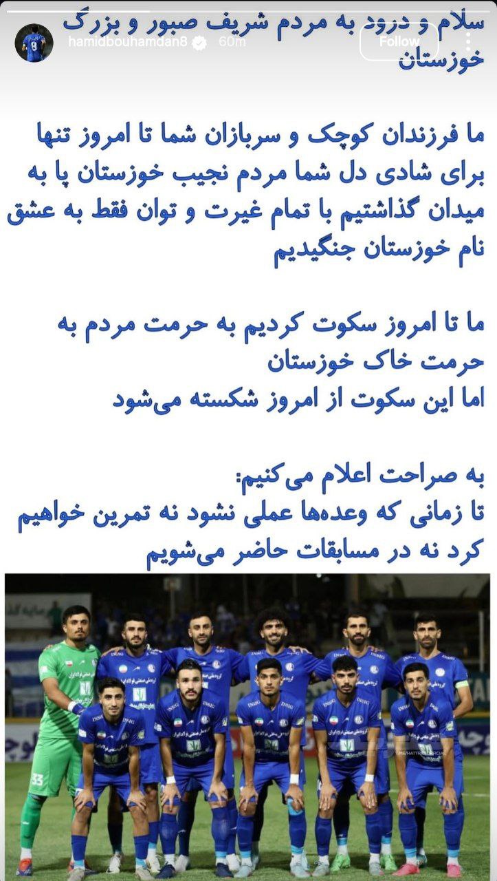 استقلال خوزستان