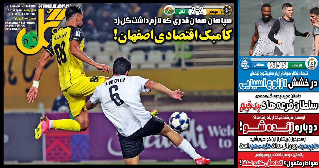 photo_2025-11-05_11-20-05 روزنامه گل