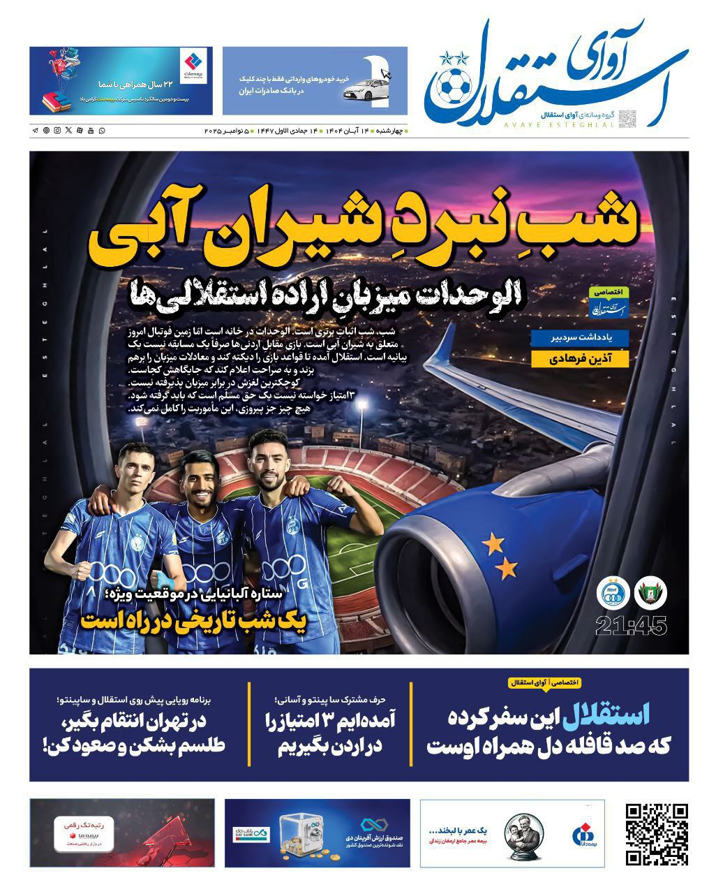 photo_2025-11-05_11-20-08 روزنامه آوای استقلال