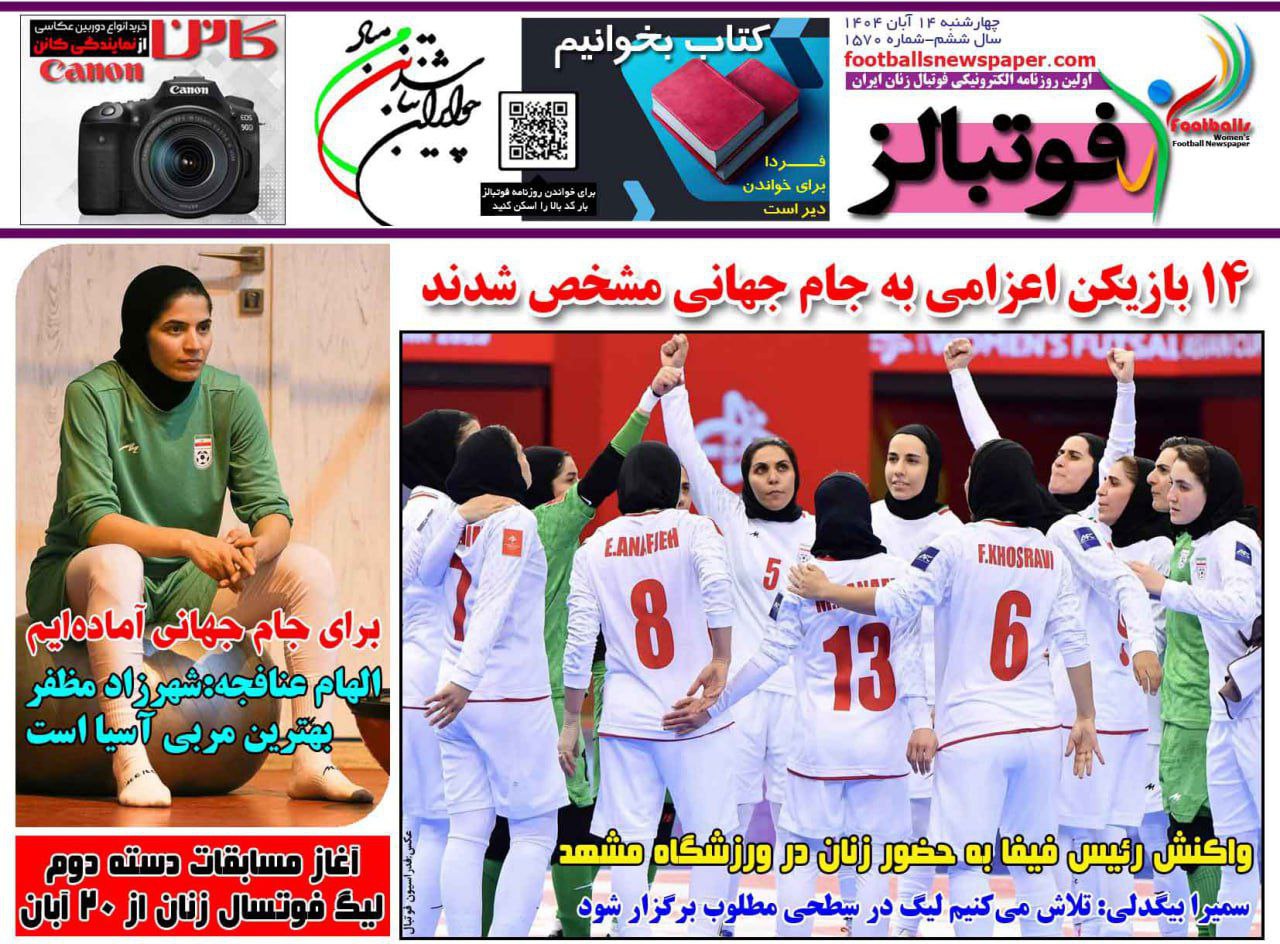 photo_2025-11-05_11-20-09 روزنامه فوتبالز
